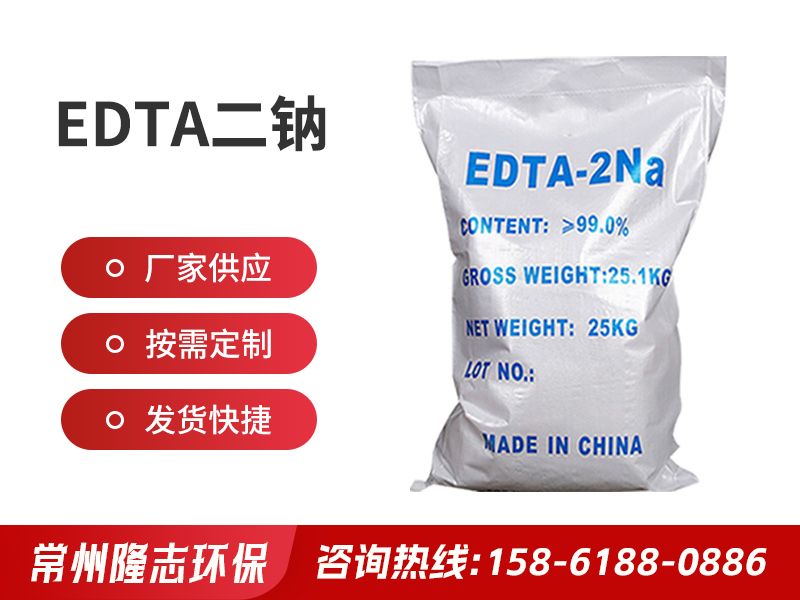 EDTA二鈉